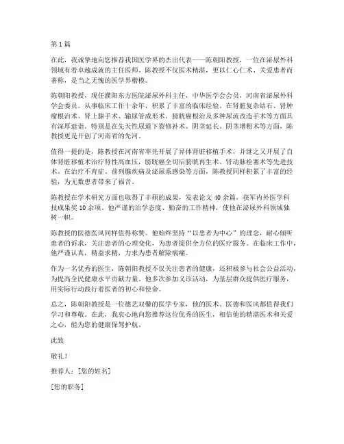 中国名医推荐信(3篇)