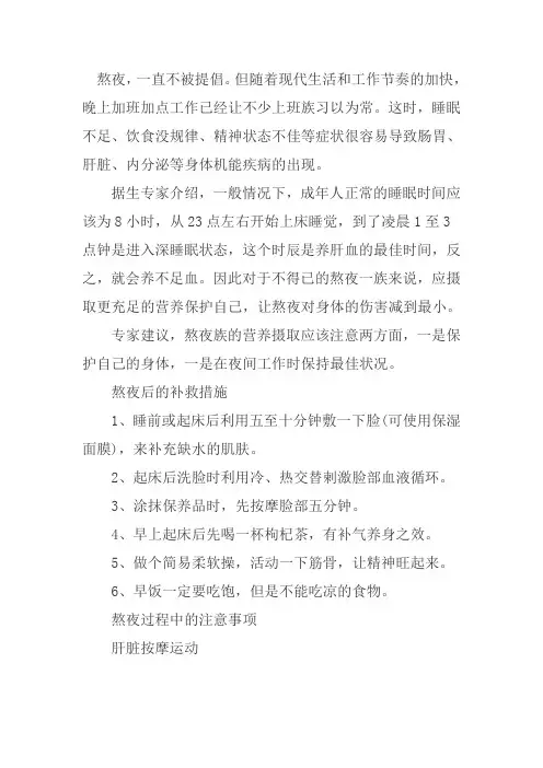熬夜的补救措施