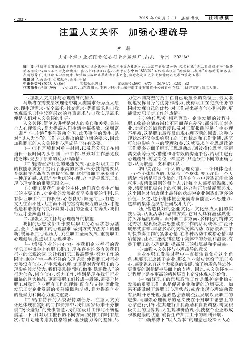 注重人文关怀加强心理疏导