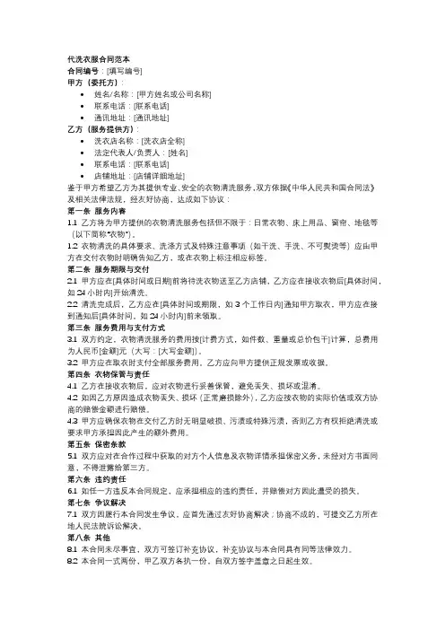 代洗衣服合同范本