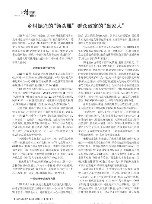 乡村振兴的“领头雁” 群众致富的“当家人” 