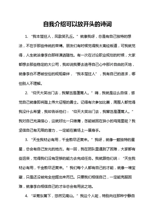 自我介绍可以放开头的诗词