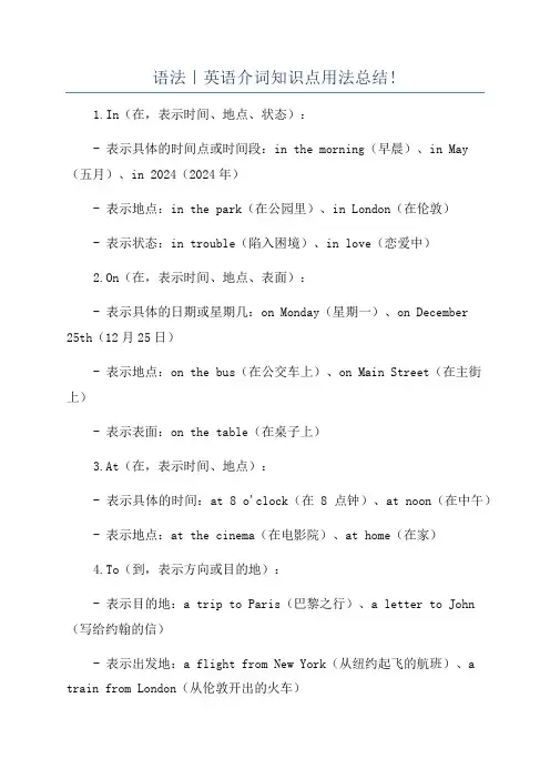语法｜英语介词知识点用法总结!