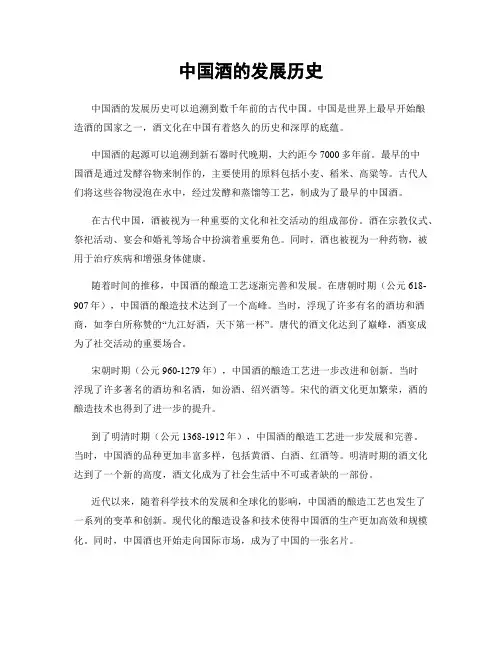 中国酒的发展历史