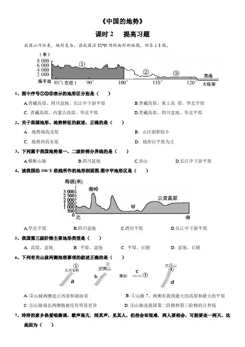 2.1 中国的地势（2课时）  -湘教版八年级地理上册（word版，含答案）