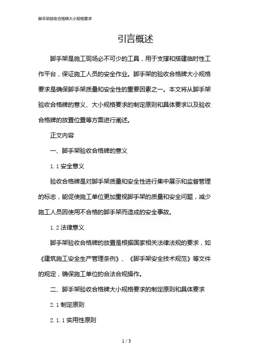脚手架验收合格牌大小规格要求(2024)
