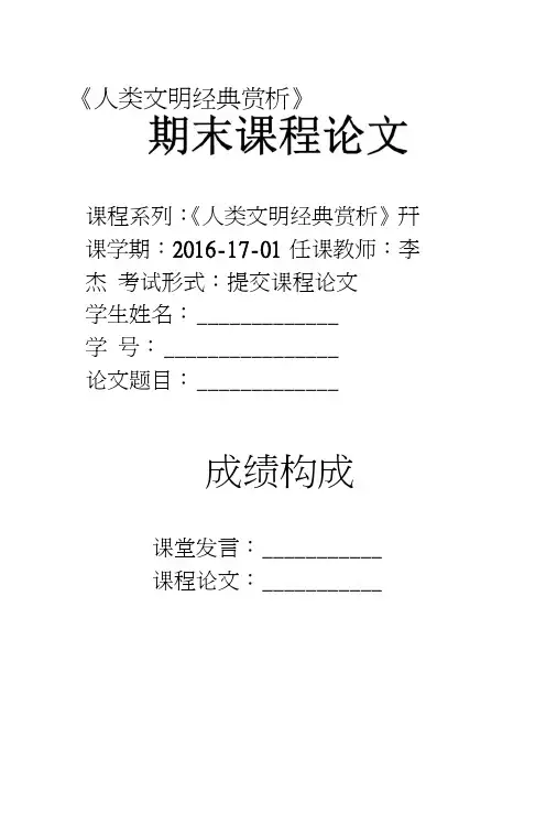对美国宪法修正案第一条中言论自由的思考（论文）.doc