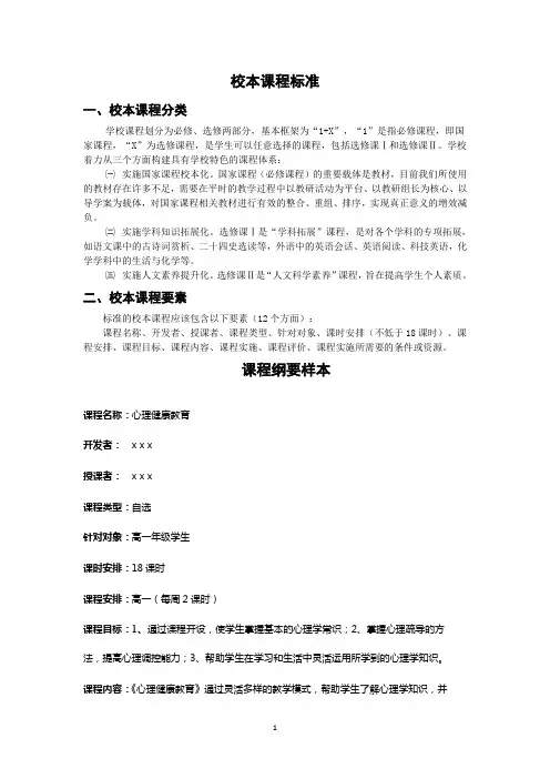 校本课程标准