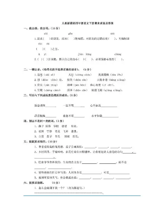 【5套打包】长春版小学四年级语文下期末考试单元综合练习题及答案