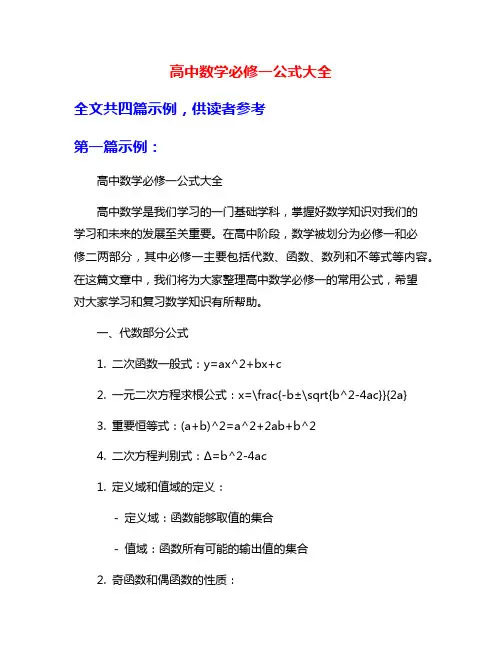 高中数学必修一公式大全