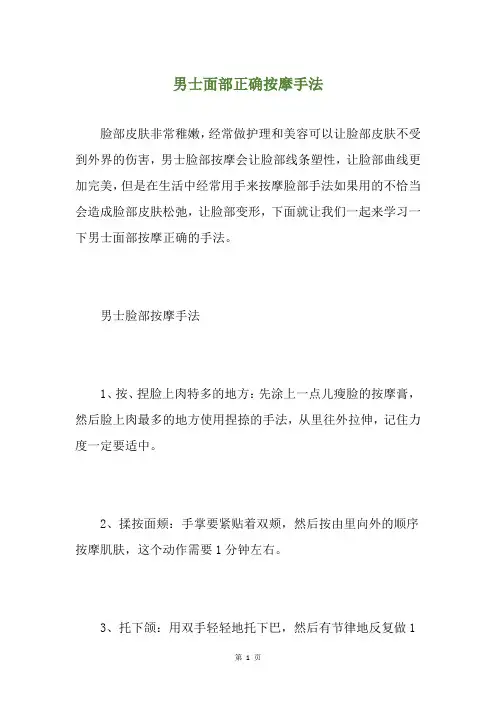男士面部正确按摩手法