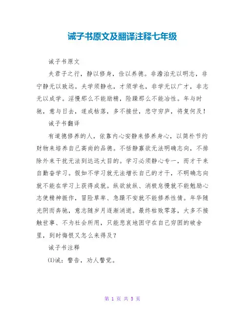 诫子书原文及翻译注释七年级