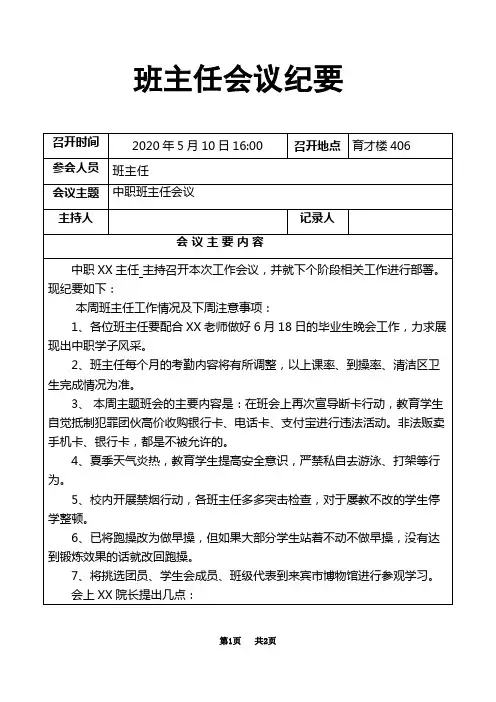 中职班主任例会会议记录