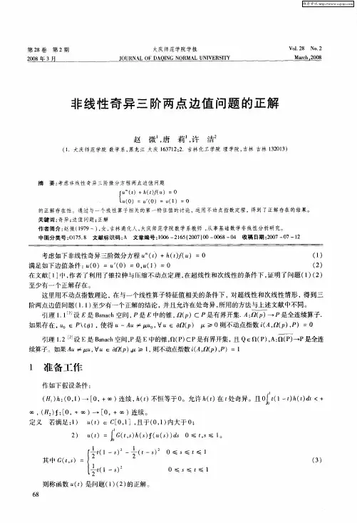非线性奇异三阶两点边值问题的正解