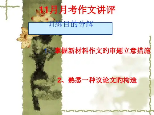 螃蟹和青蛙材料作文公开课获奖课件省赛课一等奖课件