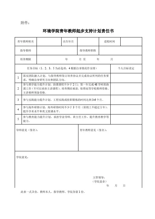 浙江工业大学青年教师导师制工作考核表