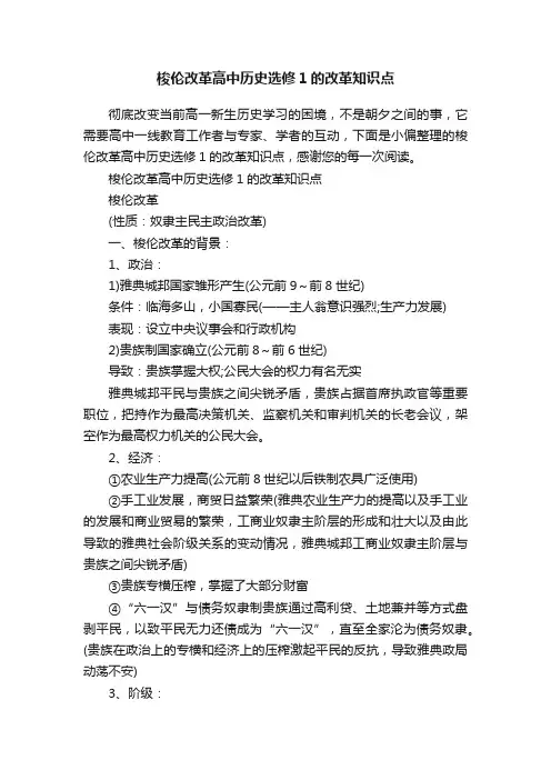 梭伦改革高中历史选修1的改革知识点