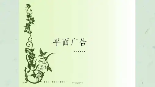 平面广告案例分析课件