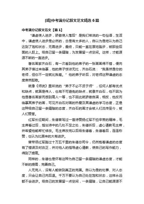 [精]中考满分记叙文范文精选6篇