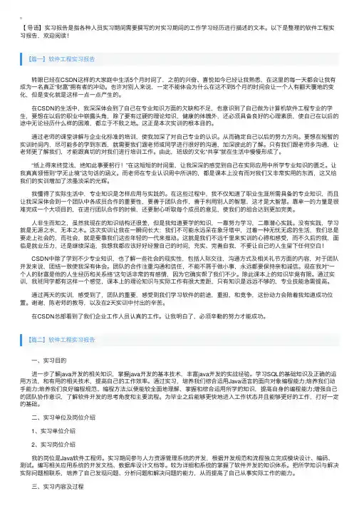 软件工程实习报告【四篇】