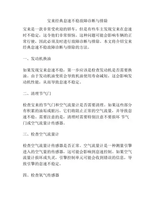 宝来经典怠速不稳故障诊断与排除