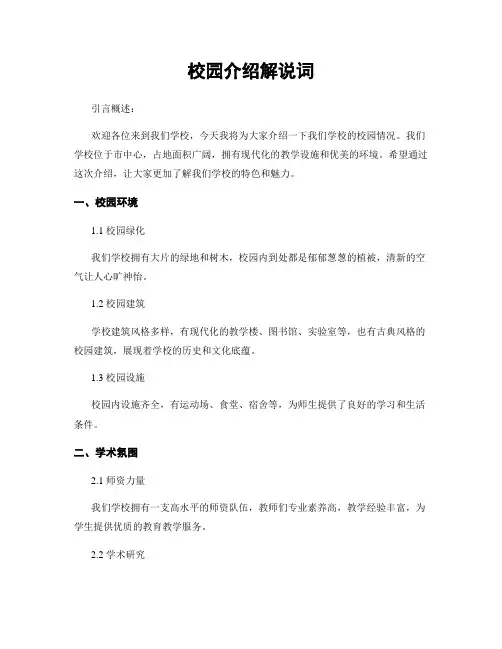 校园介绍解说词