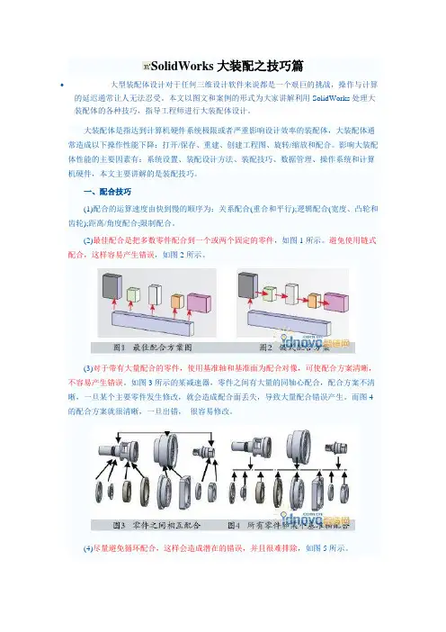 SolidWorks大装配之技巧篇分解