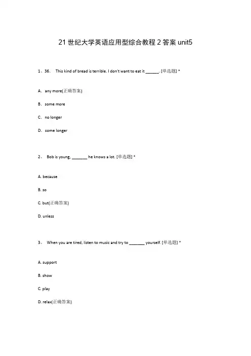 21世纪大学英语应用型综合教程2答案unit5