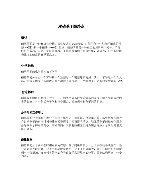 对硝基苯酚熔点