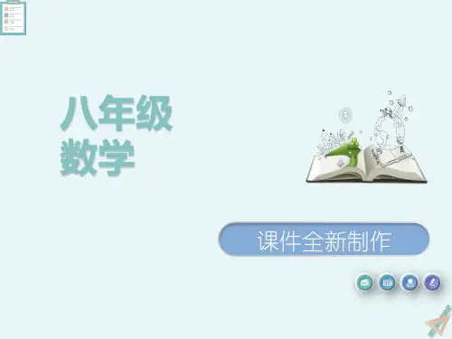 人教版八年级数学下册19.2.1.1正比例函数的概念-课件PPT