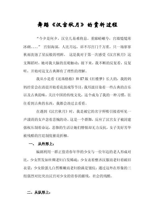 舞蹈《汉宫秋月