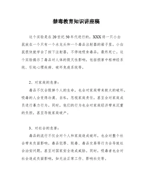 禁毒教育知识讲座稿