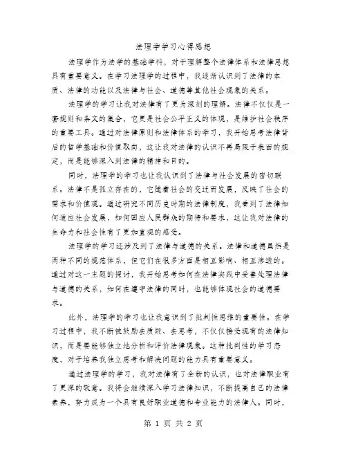 法理学学习心得感想
