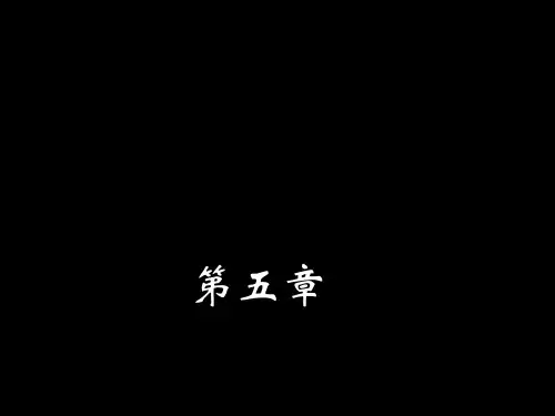 原子物理杨家富 第五章答案