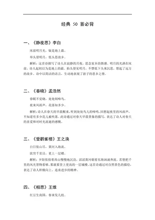 唐诗经典50首必背全文