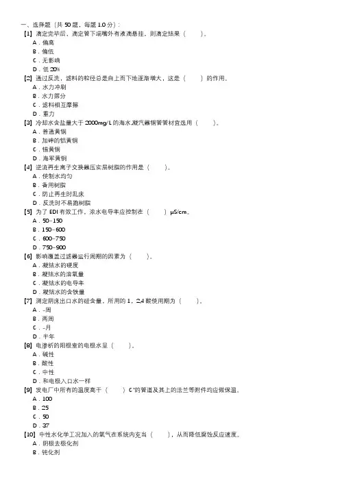 电厂水处理值班员职业技能试卷(202)