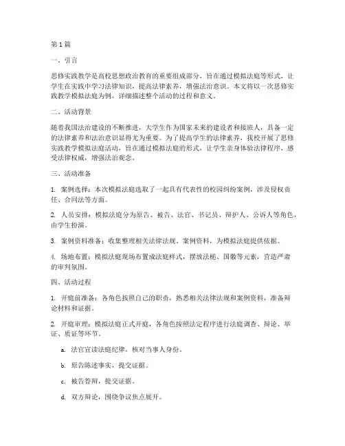 思修实践教学模拟法庭(3篇)