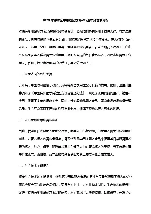 2023年特殊医学用途配方食品行业市场前景分析