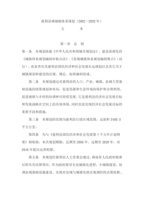 慈利县域城镇体系规划