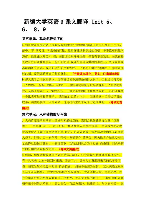 新编大学英语3课文翻译 Unit 5、6、 8、9,课后翻译
