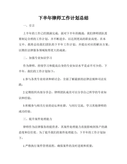 下半年律师工作计划总结