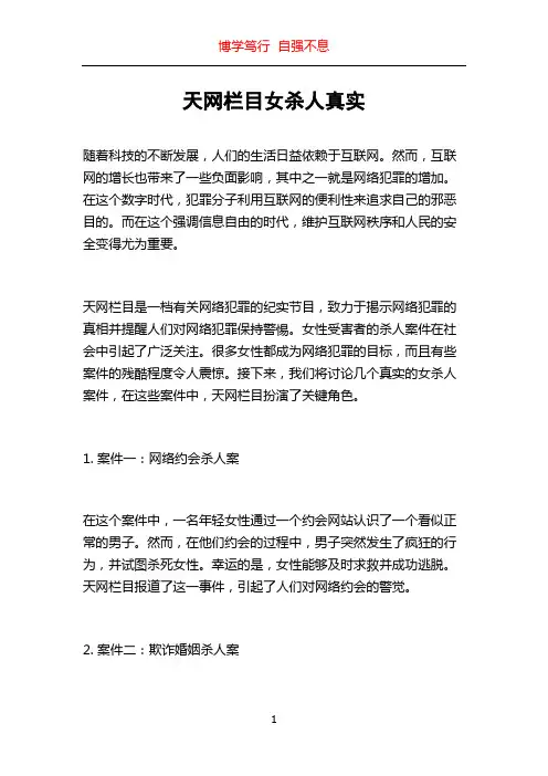 天网栏目女杀人真实