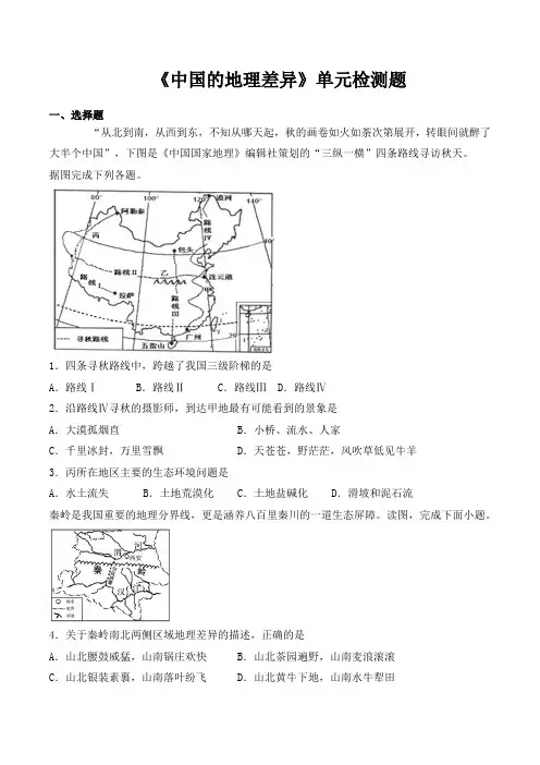 人教版初中地理八年级下册第五章《中国的地理差异》单元检测题(含答案)