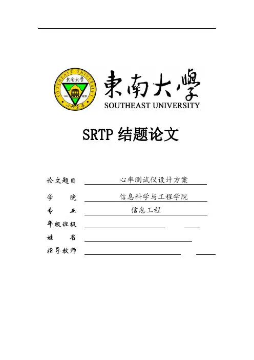 SRTP结题论文