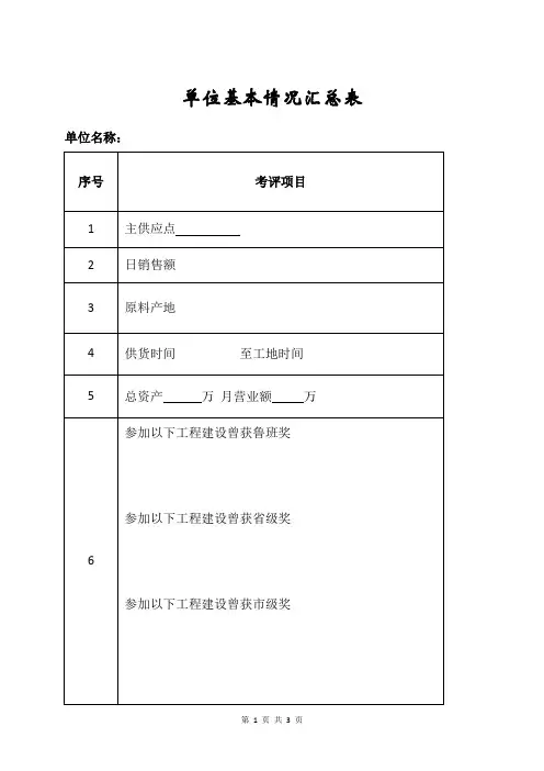 单位基本情况汇总表(2023年)