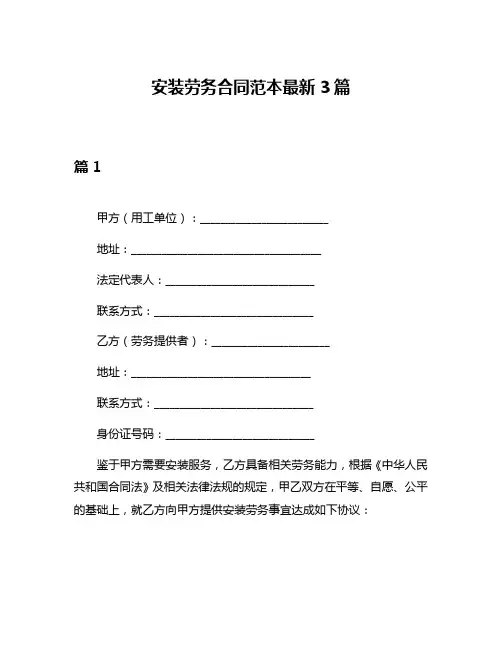 安装劳务合同范本最新3篇
