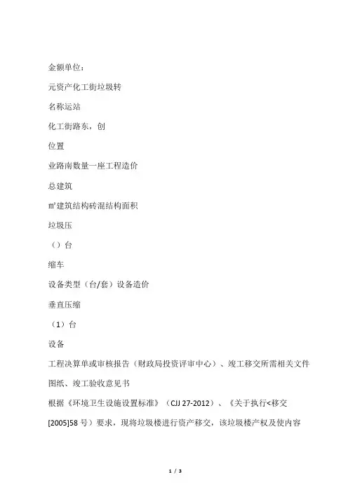 环卫设施资产移交单
