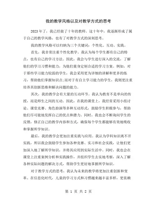 我的教学风格以及对教学方式的思考