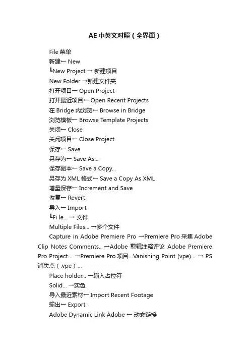 AE中英文对照（全界面）