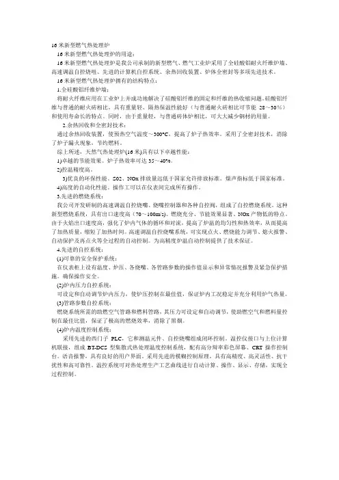 热处理设备习题答案2
